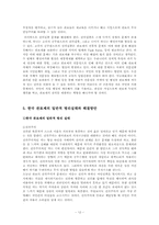 한국 관료제의 문제점과 개선 방안-13