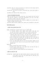 [인적자원개발] 제5장 훈련프로그램개발 모형-9