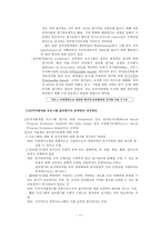 [인적자원개발] 제5장 훈련프로그램개발 모형-11