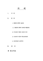 [노동경제학] 한국 학교 교육의 현황과 나아갈 길 -인적 자본의 중요성과 학교교육-2
