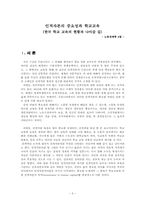 [노동경제학] 한국 학교 교육의 현황과 나아갈 길 -인적 자본의 중요성과 학교교육-3
