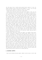 [노동경제학] 한국 학교 교육의 현황과 나아갈 길 -인적 자본의 중요성과 학교교육-14