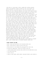 [노동경제학] 한국 학교 교육의 현황과 나아갈 길 -인적 자본의 중요성과 학교교육-17