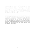 [노동경제학] 한국 학교 교육의 현황과 나아갈 길 -인적 자본의 중요성과 학교교육-20