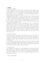 [중국정치] 현대화의 정치경제 -농촌개혁, 시장화, 도농관계-2