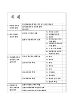 다문화가정의 교육문제-2