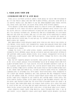 다문화가정의 교육문제-3