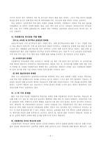 다문화가정의 교육문제-7