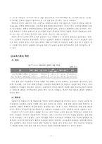 다문화가정의 교육문제-9