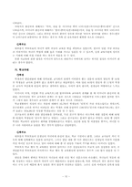 다문화가정의 교육문제-12