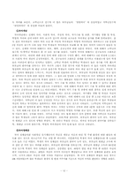 다문화가정의 교육문제-14