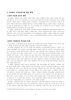 다문화가정의 교육문제-15