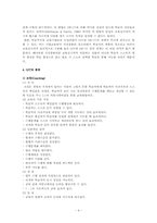 [기업교육론] 제 11장 기업교육 방법들의 이해-4