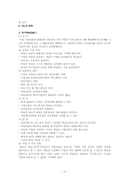 [기업교육론] 제 11장 기업교육 방법들의 이해-9