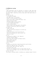 [기업교육론] 제 11장 기업교육 방법들의 이해-10