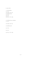 [기업교육론] 제 11장 기업교육 방법들의 이해-13