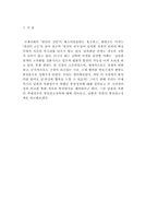 [통일정책] 역대 대통령의 통일정책, 남북한 통일외교의 비교-2