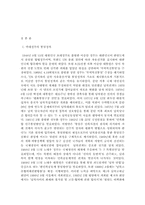 [통일정책] 역대 대통령의 통일정책, 남북한 통일외교의 비교-3