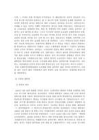 [통일정책] 역대 대통령의 통일정책, 남북한 통일외교의 비교-10