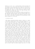 [통일정책] 역대 대통령의 통일정책, 남북한 통일외교의 비교-13