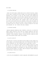 [통일정책] 역대 대통령의 통일정책, 남북한 통일외교의 비교-16