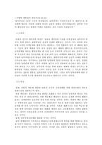 [통일정책] 역대 대통령의 통일정책, 남북한 통일외교의 비교-18