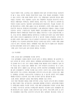[통일정책] 역대 대통령의 통일정책, 남북한 통일외교의 비교-19