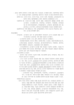 [인적자원개발] 제 5장 훈련 프로그램 개발 모형-5