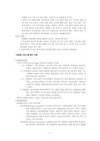 [인적자원개발] 제 5장 훈련 프로그램 개발 모형-11