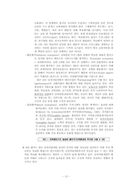 [인적자원개발] 제 5장 훈련 프로그램 개발 모형-12