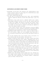 [인적자원개발] 제 5장 훈련 프로그램 개발 모형-13