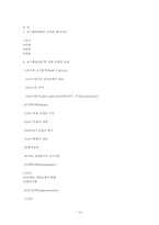 [인적자원개발] 제 5장 훈련 프로그램 개발 모형-14