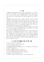 [노인복지] 어르신들의 여가활동-2