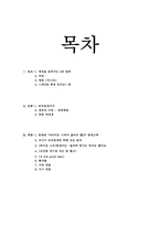 [사회심리학] 동조 순종 복종-2