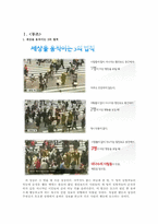 [사회심리학] 동조 순종 복종-3