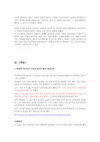 [사회심리학] 동조 순종 복종-10