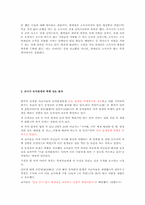 [사회심리학] 동조 순종 복종-11