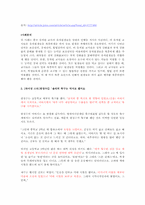[사회심리학] 동조 순종 복종-12
