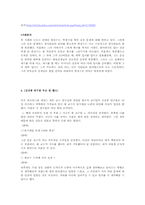 [사회심리학] 동조 순종 복종-13