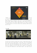 [사회심리학] 동조 순종 복종-16