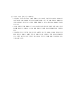 [기업교육론] 8장 기업교육 프로그램 개발모형-11