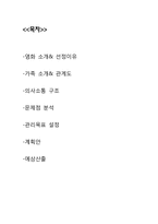 영화 `길버트 그레이프` 가족구성원의 갈등 요인-2