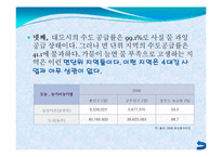 4대강 사업에 대한 비판적 고찰-9
