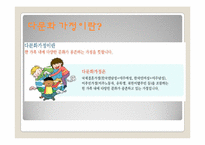 다문화 가정 청소년의 문제점-3