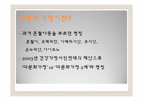 다문화 가정 청소년의 문제점-4