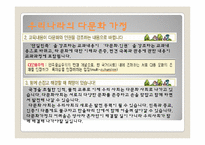 다문화 가정 청소년의 문제점-7