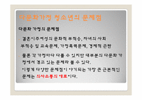 다문화 가정 청소년의 문제점-9