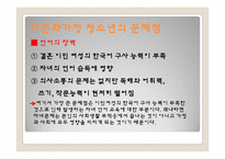 다문화 가정 청소년의 문제점-10