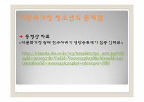 다문화 가정 청소년의 문제점-14