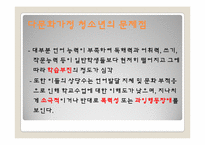 다문화 가정 청소년의 문제점-16